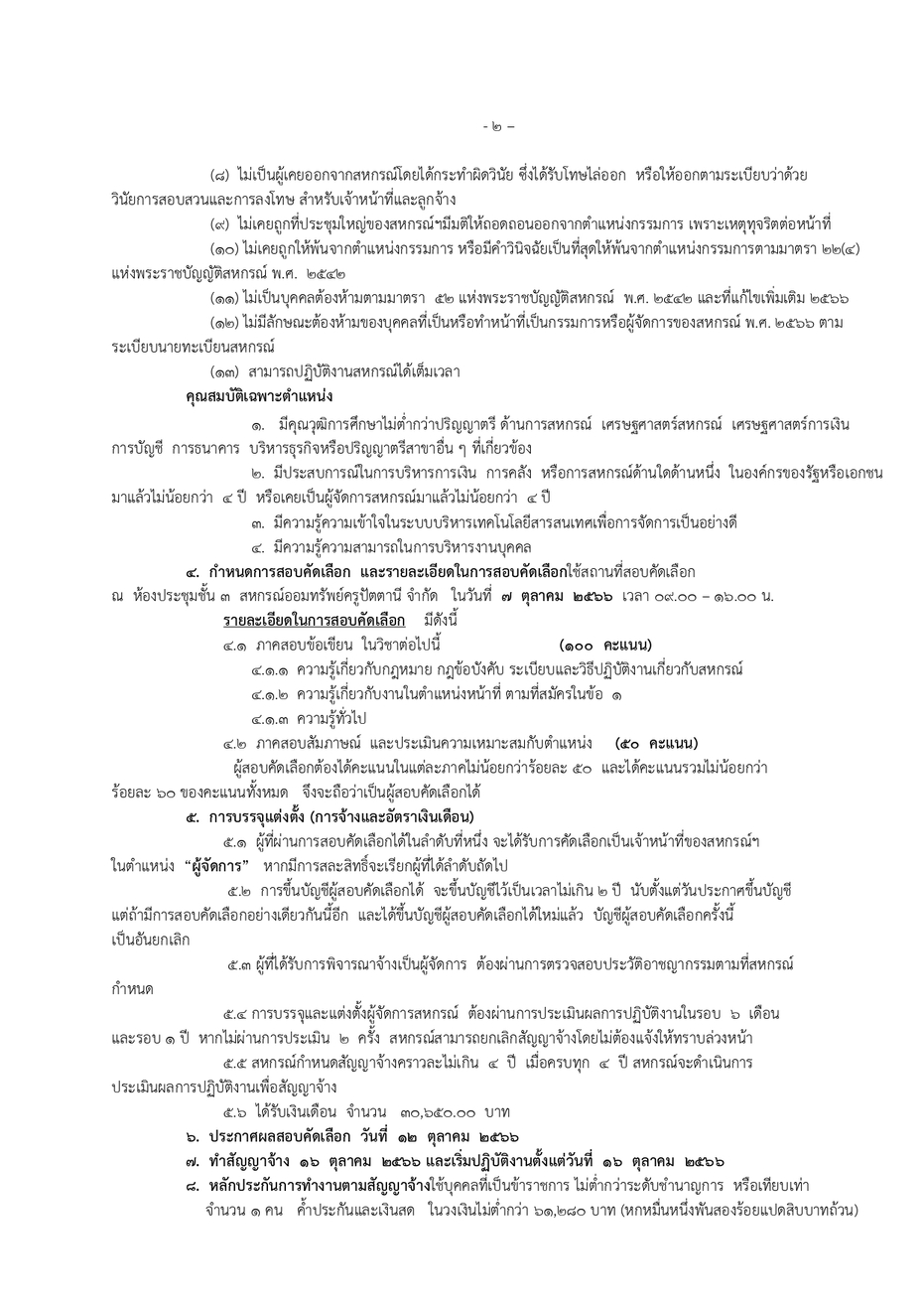 ประกาศรบสมครผจดการ page 0002