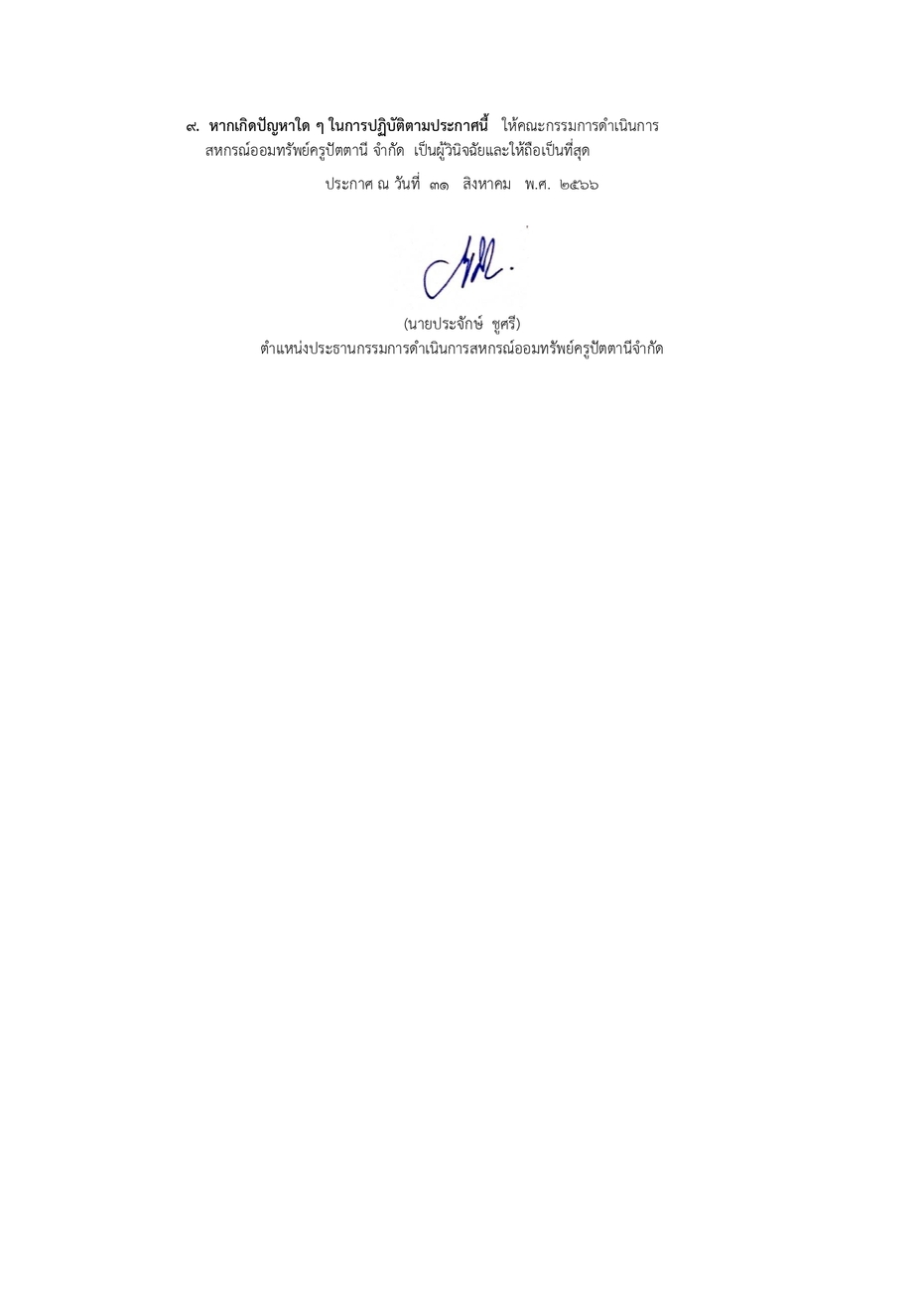ประกาศรบสมครผจดการ page 0003