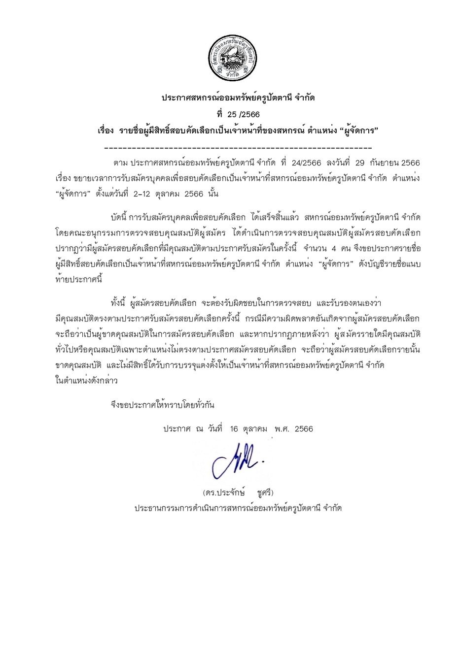 ประกาศรายชอผมสทธสอบคดเลอก ตำแห page 0001