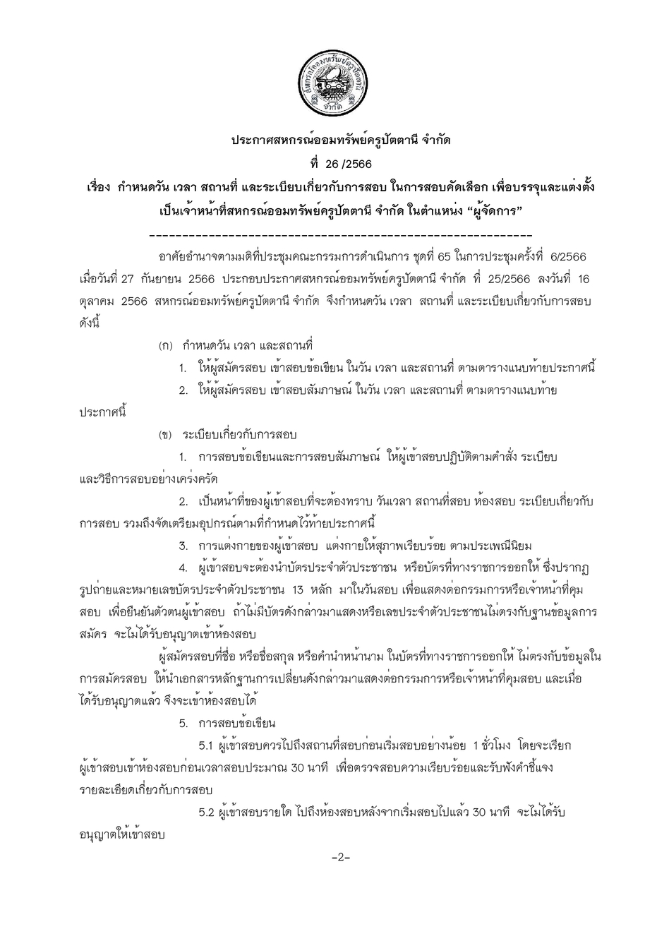 ประกาศรายชอผมสทธสอบคดเลอก ตำแห page 0003