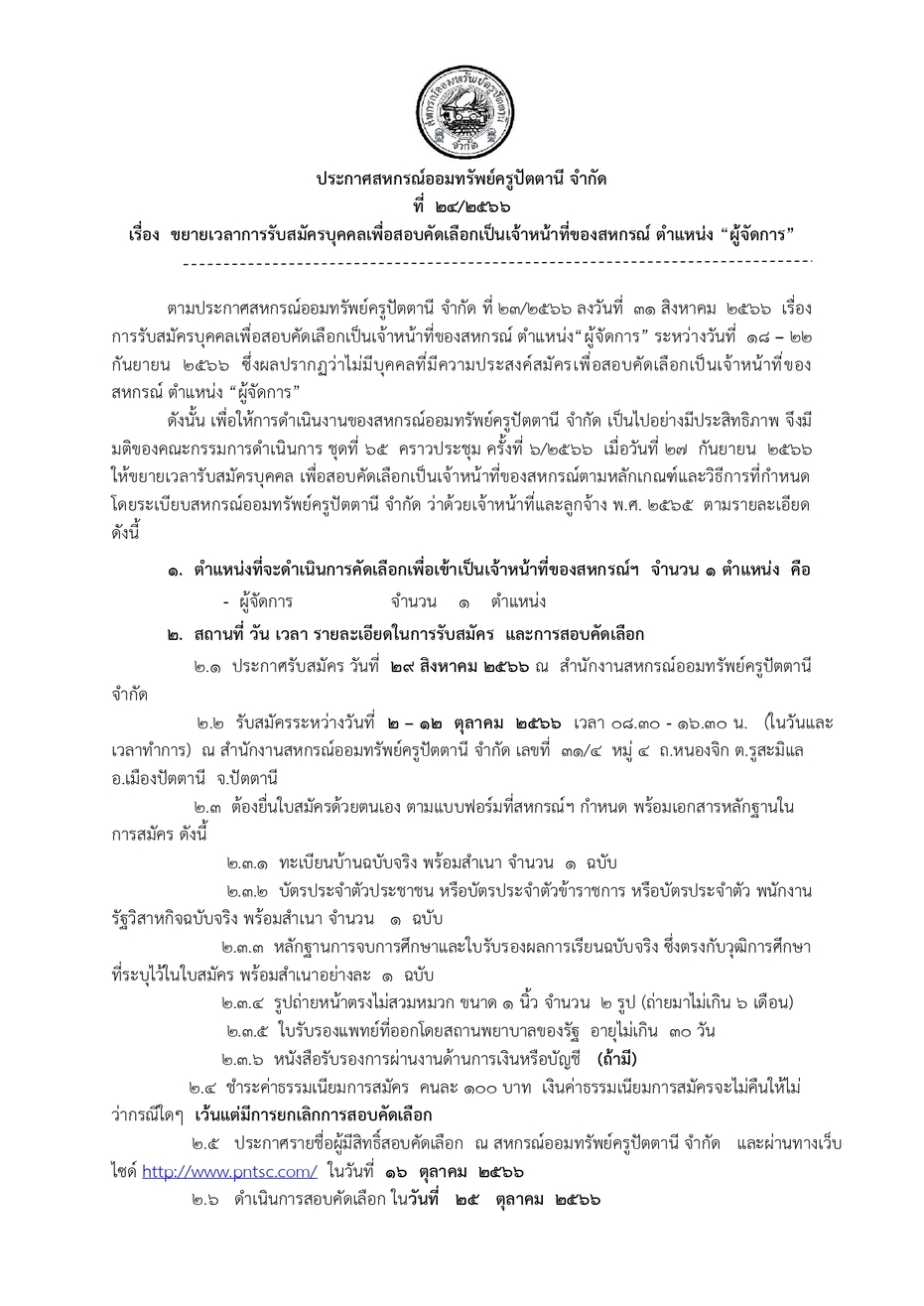 ผจก.0001