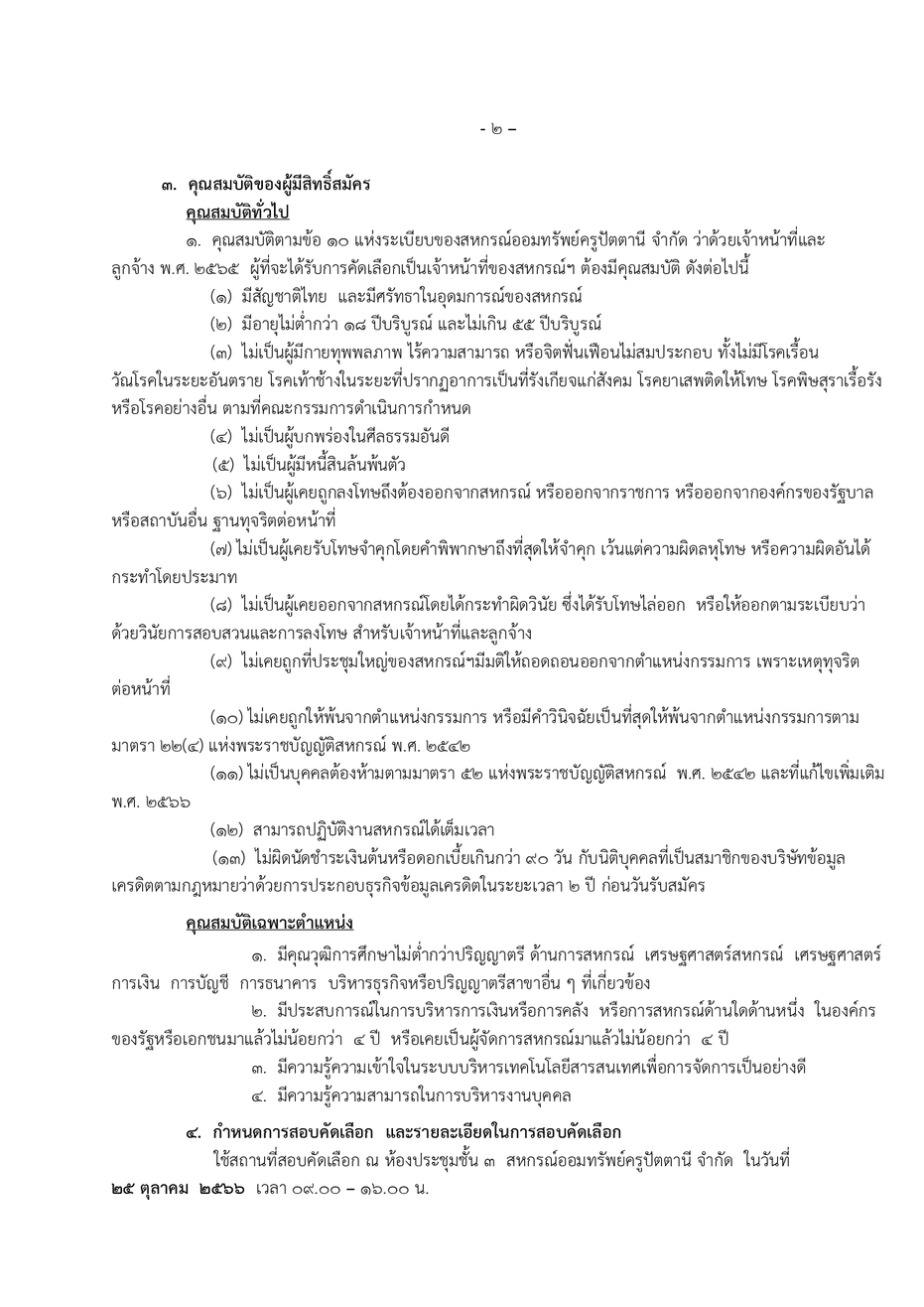ผจก.0002