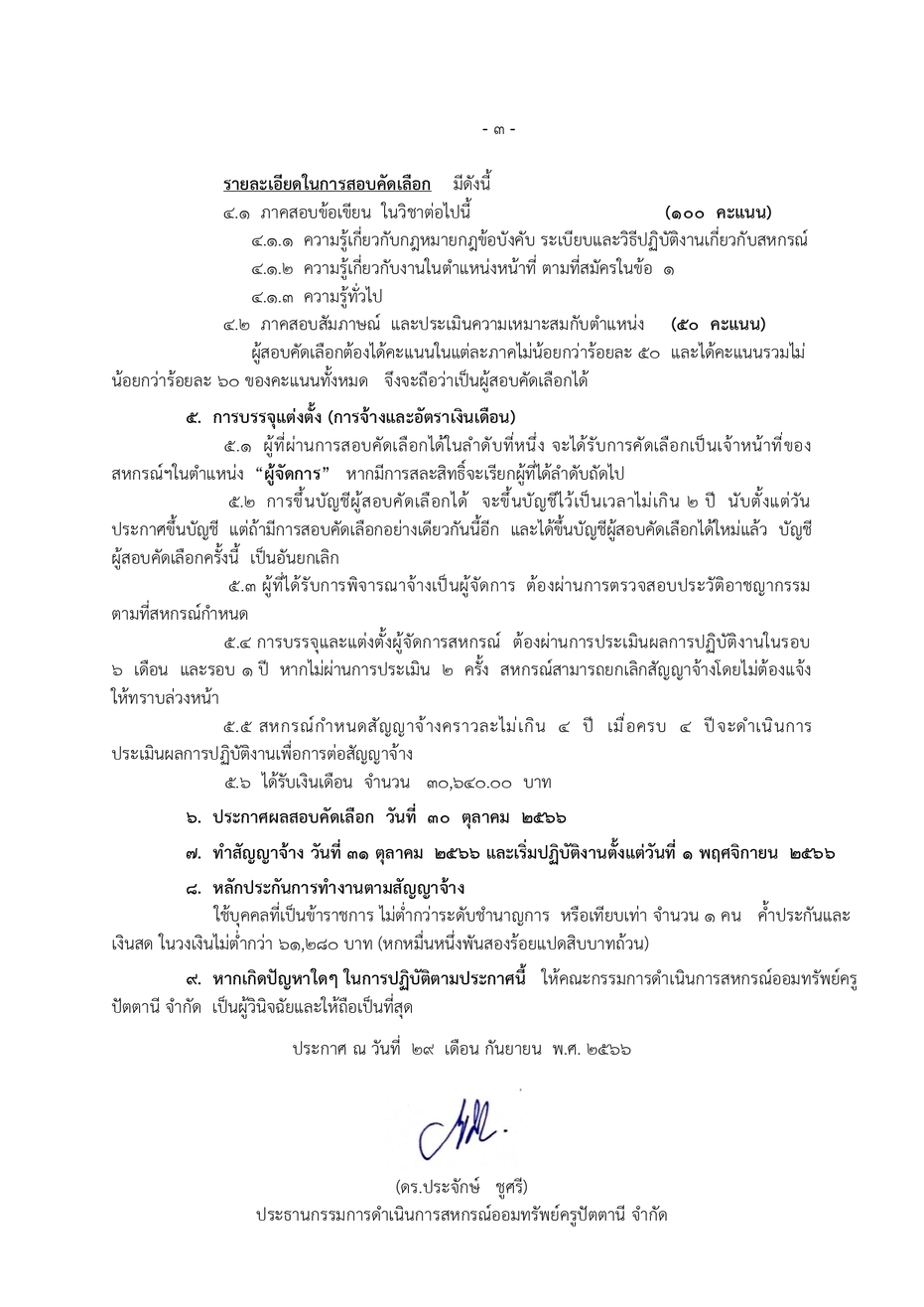 ผจก.0003