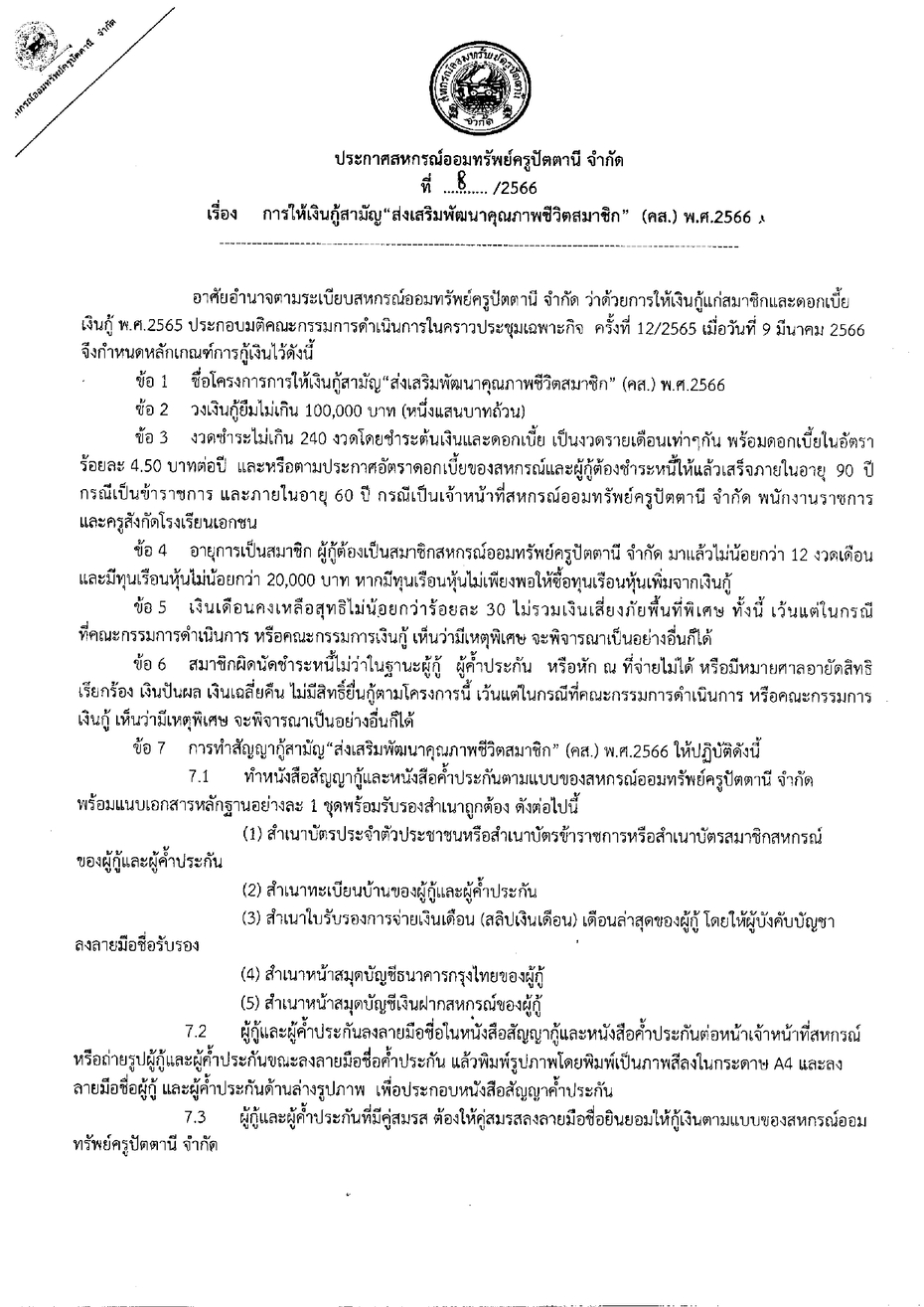 สค.2566 1
