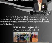 แจ้งสมาชิกเสียชีวิต นายไพโรจน์  อรุณเรือง