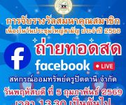 แจ้งวันจับรางวัลสัมนาคุณสมาชิก เนื่องในวันประชุมใหญ่สามัญประจำปี 2569 