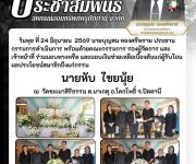 แจ้งสมาชิกเสียชีวิต นายหับ  ไชยนุ้ย