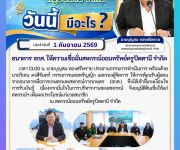 ข่าวประจำวันที่ 1 กันยายน 2569