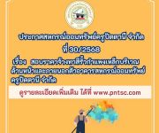 ประกาศ เรื่อง สอบราคาจ้างทาสีรั้วกำแพงเหล็กบริเวณด้านหน้าและภายนอกตัวอาคาร