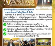 การประชุมสัมมนาการพัฒนาบุคลากร สหกรณ์ออมทรัพย์ครูปัตตานี จำกัด