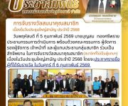 การจับรางวัลสมนาคุณสมาชิก เนื่องในวันประชุมใหญ่สามัญประจำปี 2568