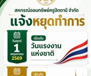 แจ้งวันปิดทำการ
