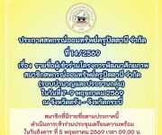 ประกาศ เรื่อง รายชื่อผู้เข้าร่วมโครงการพัฒนาศักยภาพ รอบบำนาญและประธานกลุ่ม
