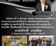 แจ้งสมาชิกเสียชีวิต นายอภิชาติ  นวลเอียด