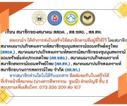 แจ้งการส่งใบเสร็จให้กับสมาชิกที่เป็นสมาชิกของสมาคม