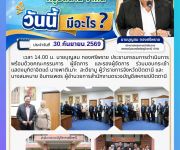 ข่าวประจำวันที่ 30 กันยายน 2569