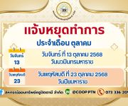 แจ้งหยุดทำการ