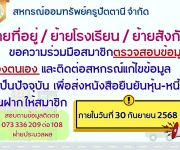 แจ้งย้ายที่อยู่/ย้ายโรงเรียน/ย้ายสังกัด