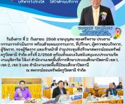 ประชุมที่ปรึกษาสหกรณ์ ครั้งที่ 2/2568