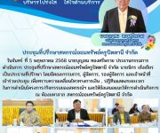 ประชุมที่ปรึกษาสหกรณ์ออมท รัพย์ครูปัตตานี จำกัด