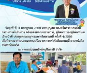 ประชุมคณะอนุกรรมการติดตามหนี้ ครั้งที่ 4/2568 