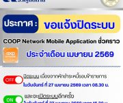 แจ้งสมาชิกเสียชีวิต นางซ่อนกลิ่น  เรืองยังมี