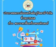 ประกาศ เรื่อง สอบราคาซื้อเครื่องคอมพิวเตอร์