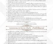 จรรยาบรรณ 10 ประการ สำหรับคณะกรรมการดำเนินการสหกรณ์และเจ้าหน้าที่