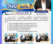 ข่าวประจำวันที่ 4 กันยายน 2569