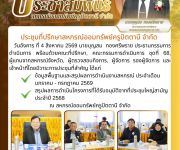 ประชุมที่ปรึกษาสหกรณ์ออมทรัพย์ครูปัตตานี จำกัด