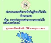 ประกาศ เรื่อง ผลการพิจารณาเปิดซองสอบราคาจัดซื้อเครื่องคอมพิวเตอร์