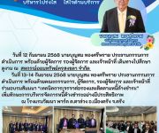 อบรมสัมมนา "เทคนิคการเจรจาต่อรองและติดตามหนี้ค้างชำระ"
