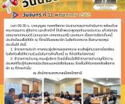 ข่าวประจำวันจันทร์ ที่ 11 พฤษภาคม 2569