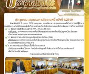 ประชุมคณะอนุกรรมการติดตามหนี้ ครั้งที่ 6/2569