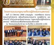 โครงการกฎหมายที่ควรรู้เกี่ยวกันงานสหกรณ์