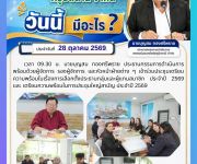 ข่าวประจำวันที่ 28 ตุลาคม 2569