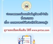 ประกาศสหกรณ์ ที่ 50/2568   เรื่อง  การสรรหาบริษัทประกันชีวิตแบบกลุ่ม