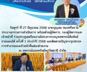 ประชุมเจ้าหน้าที่