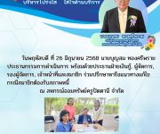 ปรึกษาหารือแนวทางแก้ไขกรณีสมาชิกต้องรับสภาพหนี้