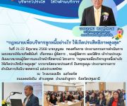อบรมสัมมนาโครงการ "กฎหมายเพื่อบริหารลูกหนี้อย่างไร ให้เกิดประสิทธิภาพสูงสุด"