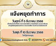 แจ้งหยุดทำการ