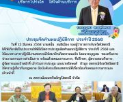 ประชุมจัดทำแผนปฎิบัติการ ประจำปี 2568