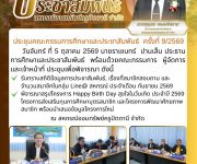 ประชุมคณะกรรมการศึกษาและประชาสัมพันธ์ ครั้งที่ 9/2569