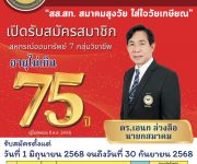 สมาคมฌาปนกิจสงเคราะห์สมาชิกสหกรณ์ออมทรัพย์ไทย (สส.สท.)