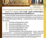 โครงการเบญจสหกรณ์สัมพันธ์ชายแดนใต้ ครั้งที่ 2 ประจำปี 2569