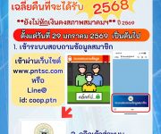 วิธีดูข้อมูลปันผล/เฉลี่ยคืนที่จะได้รับ ประจำปี 2568