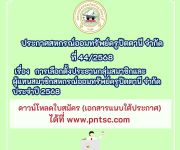 ประกาศ เรื่อง การเลือกตั้งประธานกลุ่มสมาชิกและ ผู้แทนสมาชิกสหกรณ์ออมทรัพย์ครูปัตตานี จำกัด ประจำปี 2568