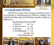 การปฐมนิเทศสมาชิกใหม่