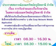 ประกาศ เรื่อง การรับจ่ายและเก็บรักษาเงินในสหกรณ์ออมทรัพย์ครูปัตตานี จำกัด
