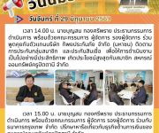 ข่าวประจำวันจันทร์ ที่ 29 มิถุนายน 2569